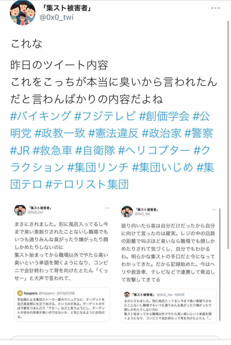 集スト嫌がらせ被害の記録 7 13 水 集団ストーカー人権侵害の被害の記録