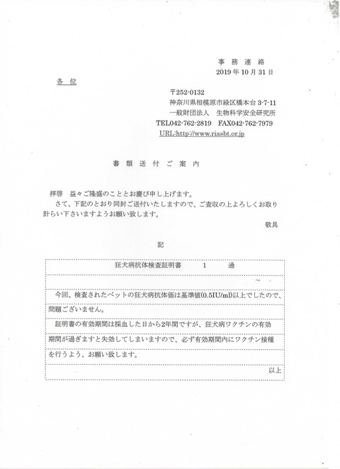 生物化学安全研究所、返信