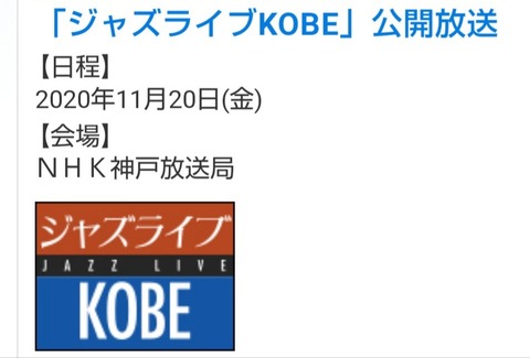 追加です 11 金 Nhk神戸トアステーション たそがれゴルファーのライブ情報