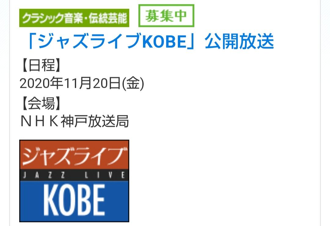 追加です 11 金 Nhk神戸トアステーション たそがれゴルファーのライブ情報