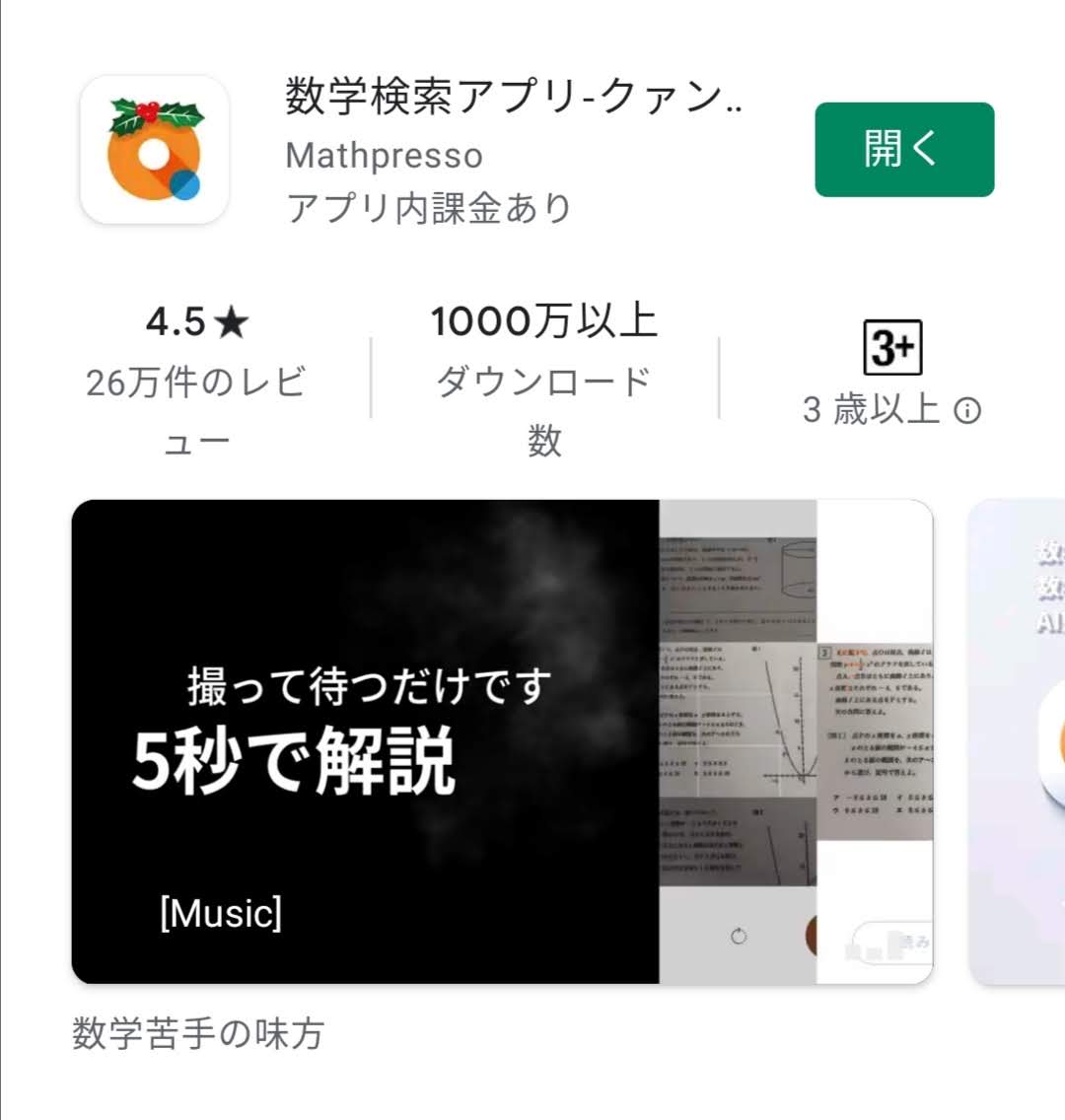 数学のお供 クァンダ 受験勉強の手助け