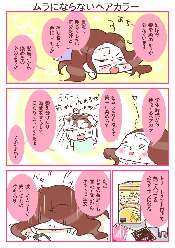 縮毛矯正後のブリーチで頭皮が ムラにならないヘアカラー ルシードエル 油べちゃ味の日々