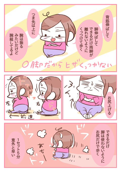 お尻歩きダイエットはじめました 油べちゃ味の日々 お尻歩きダイエットはじめました 油べちゃ味の日々