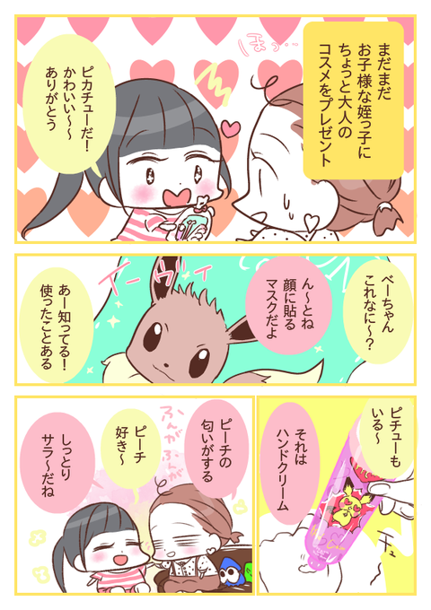 イッツデモのポケモンコスメが可愛い 油べちゃ味の日々