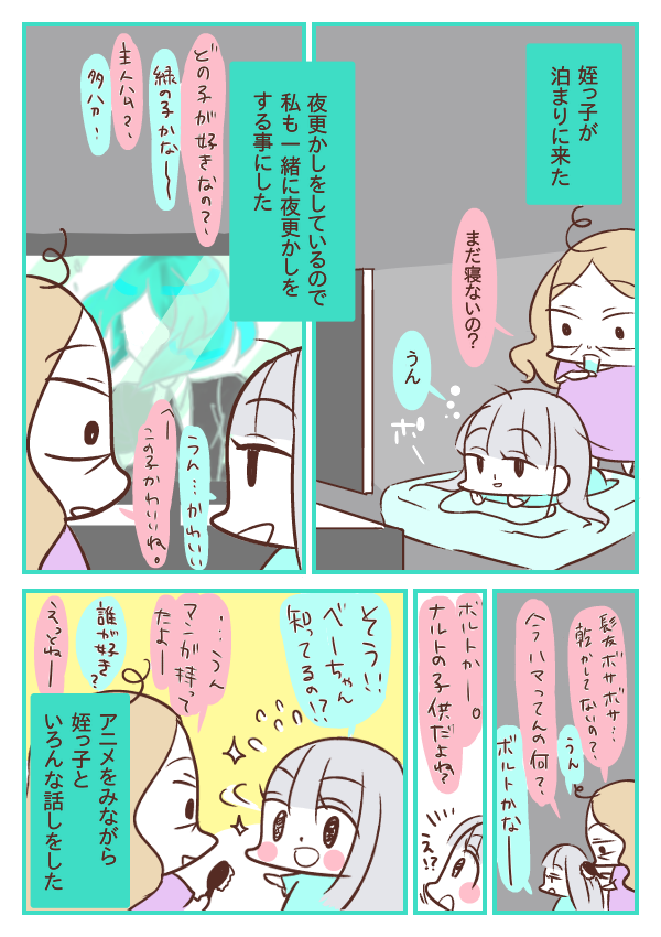 アニメを観ながら姪っ子と夜更かし 将来は一人暮らし 姪の勘違いの3本 油べちゃ味の日々 アニメを観ながら姪っ子と夜更かし 将来は一人暮らし 姪の勘違いの3本 油べちゃ味の日々