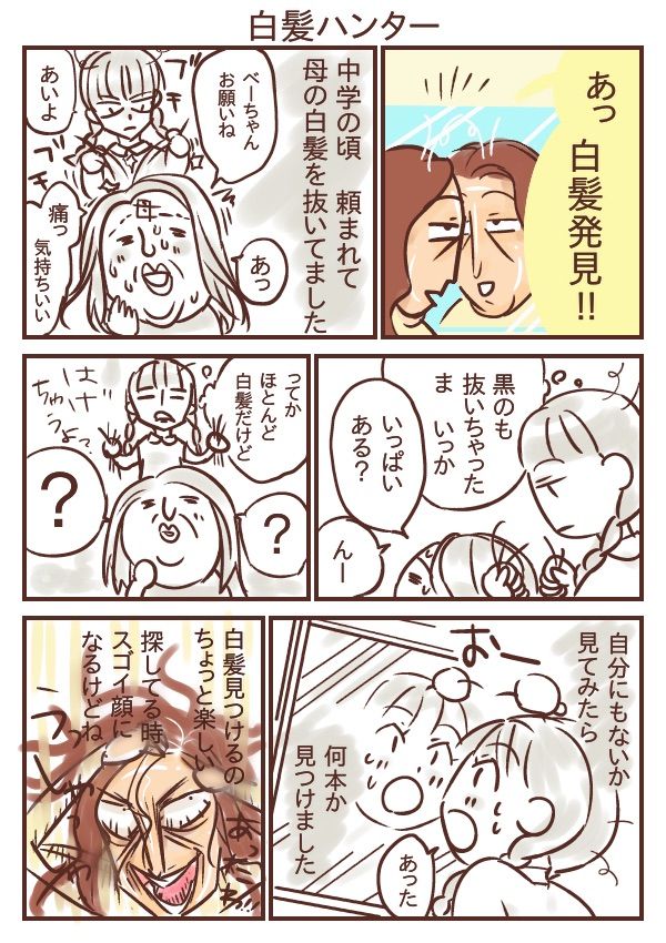 暗黒天パ時代 白髪ハンター 油べちゃ味の日々