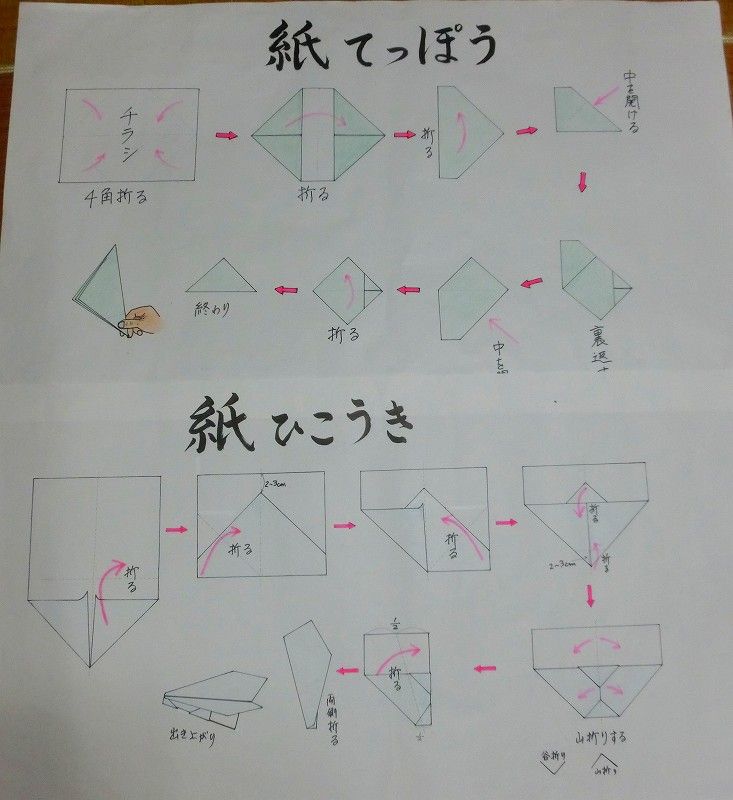 紙てっぽう 紙ひこうき 沖縄探訪 ウォーキング見 つけた