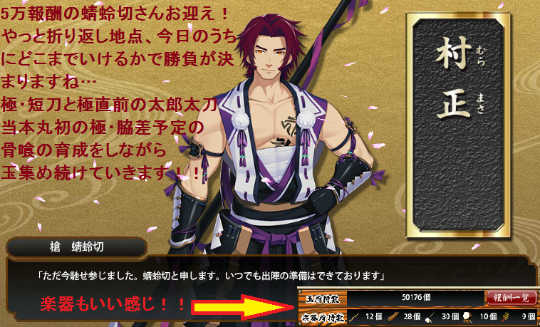 イベ やっと折り返し地点です 秘宝の里 新人審神者がコツコツと