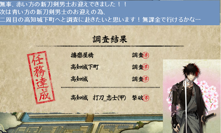 イベ 無課金二周目青い方をお迎えに 特命調査 文久土佐藩 新人審神者がコツコツと イベ 無課金二周目青い方をお迎えに 特命調査 文久土佐藩 新人審神者がコツコツと