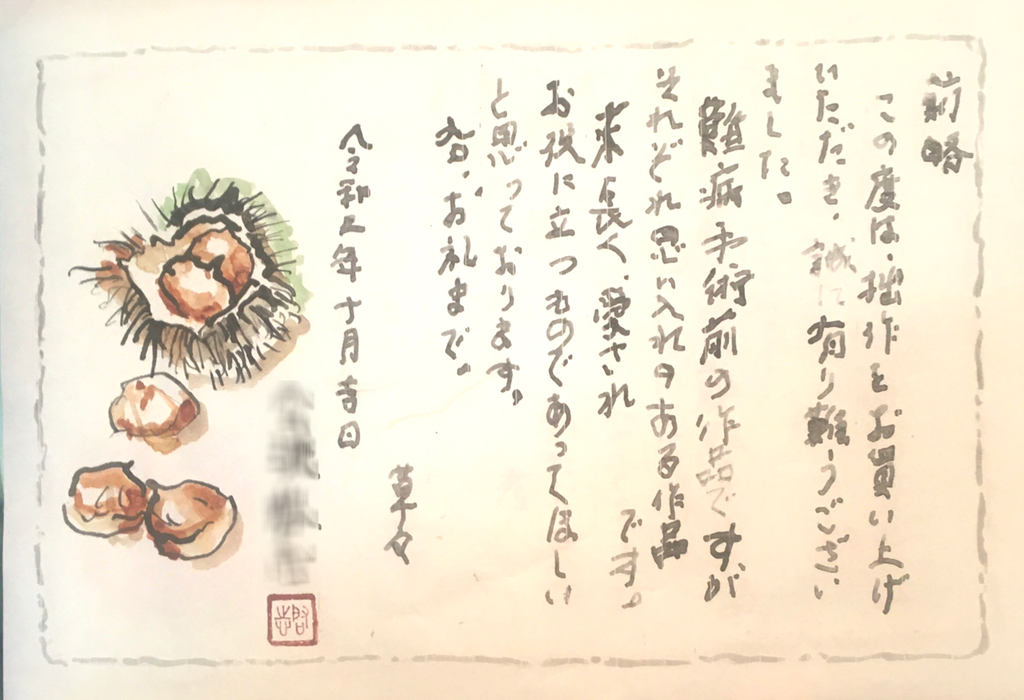 ささやかな Art De 再起 闘病曼荼羅 ささやかな Art De 再起 闘病曼荼羅