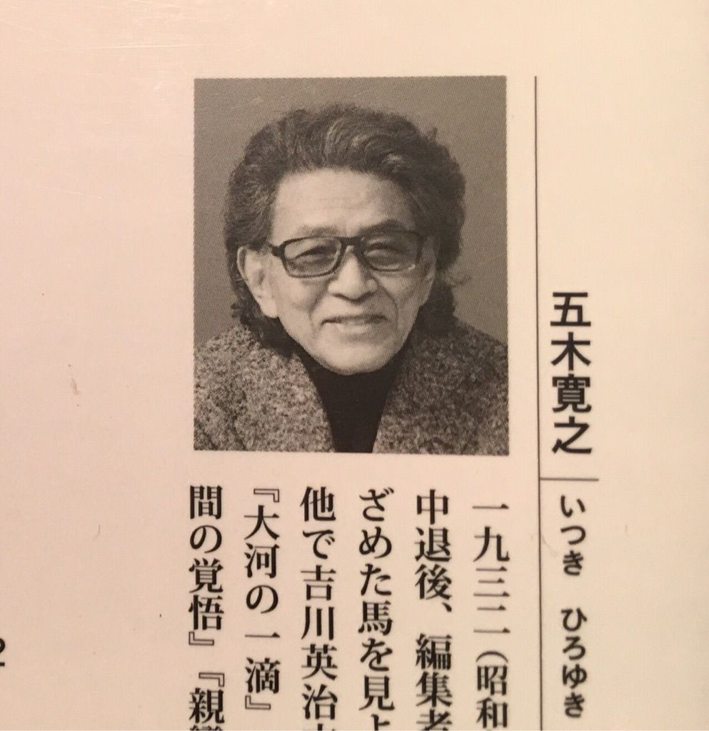 五木寛之 無力 Muriki を読む Art De 再起 闘病曼荼羅