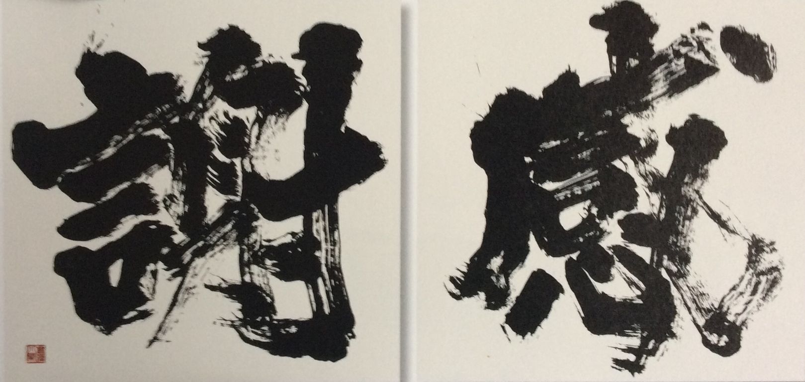 金澤翔子 刺繍「共に歩む」