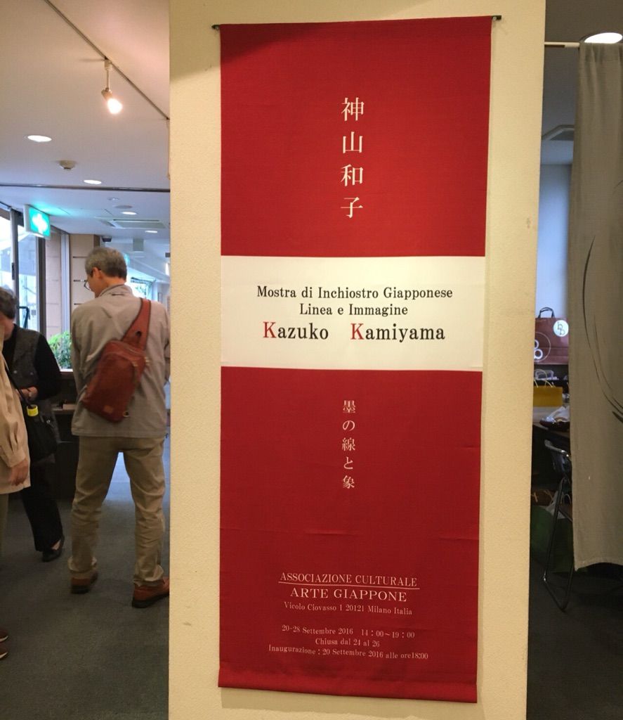 神山和子 墨の線と象 展 Art De 再起 闘病曼荼羅
