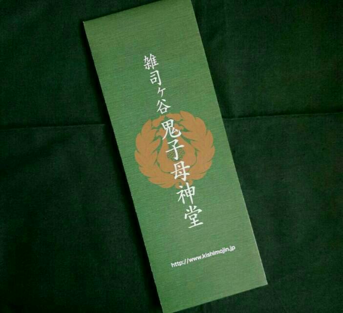 鬼子母神の手作り市へ Art De 再起 闘病曼荼羅