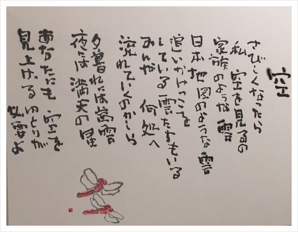 片岡鶴太郎“言の葉”展［2/2］ : ART de 余生予後〜闘病余話〜