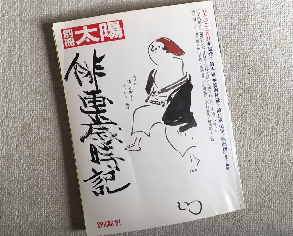 俳人書画美術 全12巻西鶴・芭蕉・蕪村・一茶・子規・漱石・碧梧桐・井泉水・山頭火 俳諧 百一首図屏風 文化遺産オンライン