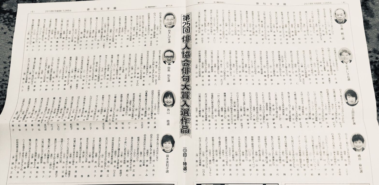 俳人協会u201c俳句大賞u201d12/14u203218 : Hike de 俳句