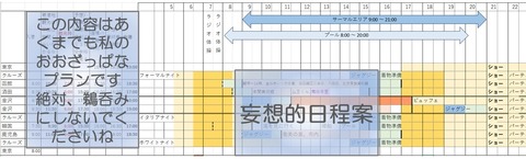 妄想的日程案0122