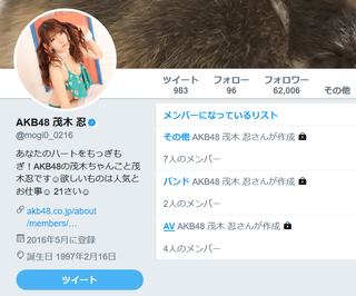 ツイッター「非公開リスト」が丸見えになるバグ発生でAKB48茂木忍の「AVリスト」発覚https://rosie.2ch.net/test/read.cgi/akb/1519687985/