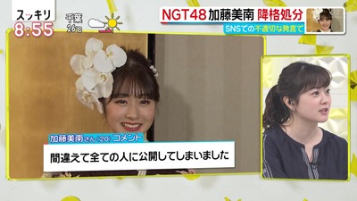 【NGT48インスタ誤爆】加藤浩次「何も反省してないし、問題を解決させようともしていないし、山口さんが邪魔な存在だというニュアンス」【加藤美南】https://himawari.2ch.net/test/read.cgi/liventv/1558480854/