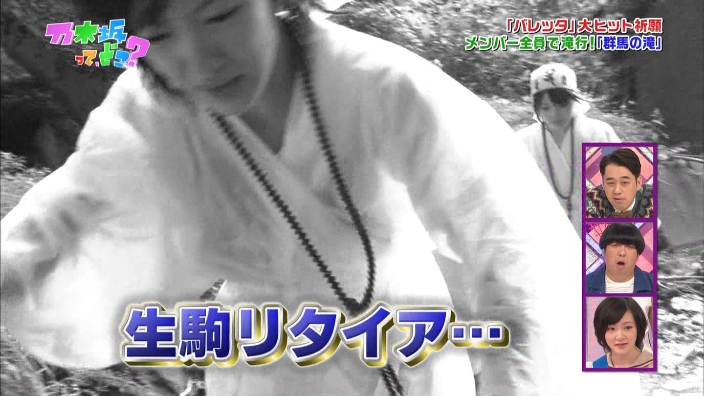 乃木坂46生駒里奈 パニック再発して滝行リタイア 橋本爆笑 Gラボ Akb48 乃木坂46生駒里奈 パニック再発して滝行リタイア 橋本爆笑 Gラボ Akb48