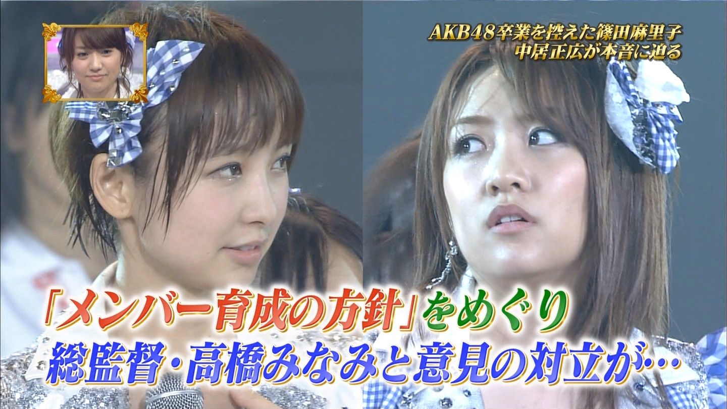 火曜曲 Akb篠田麻里子が高橋みなみとのケンカ 板野友美との確執を語る Gラボ Akb48