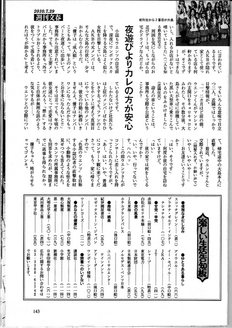 oshima_bunshun20100729_2