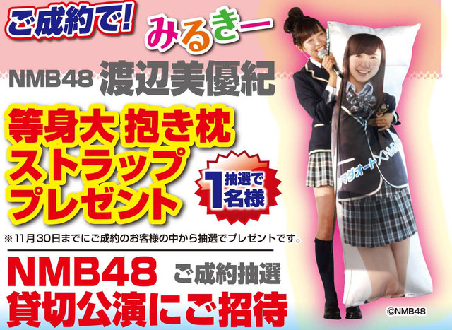 nmb48_2_l