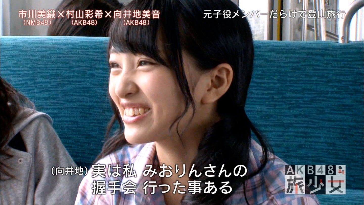Akb村山彩希は満島ひかりと親戚 Nmb市川美織 10期とは最初ギクシャクしてた 最近やっと仲良くできた Akb48旅少女 Gラボ Akb48
