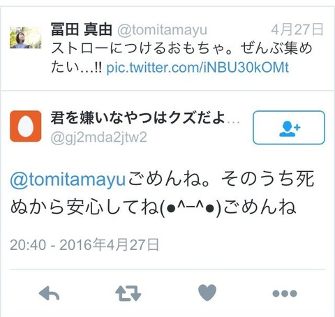 @tomitamayuごめんね。そのうち死ぬから安心してね(●^ー^●)ごめんね
