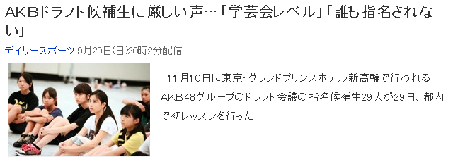 レッスン講師が酷評 Akbドラフト候補生は学芸会レベル Gラボ Akb48 レッスン講師が酷評 Akbドラフト候補生は学芸会レベル Gラボ Akb48