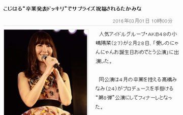 http://mastiff.2ch.net/test/read.cgi/akb/1456800888/