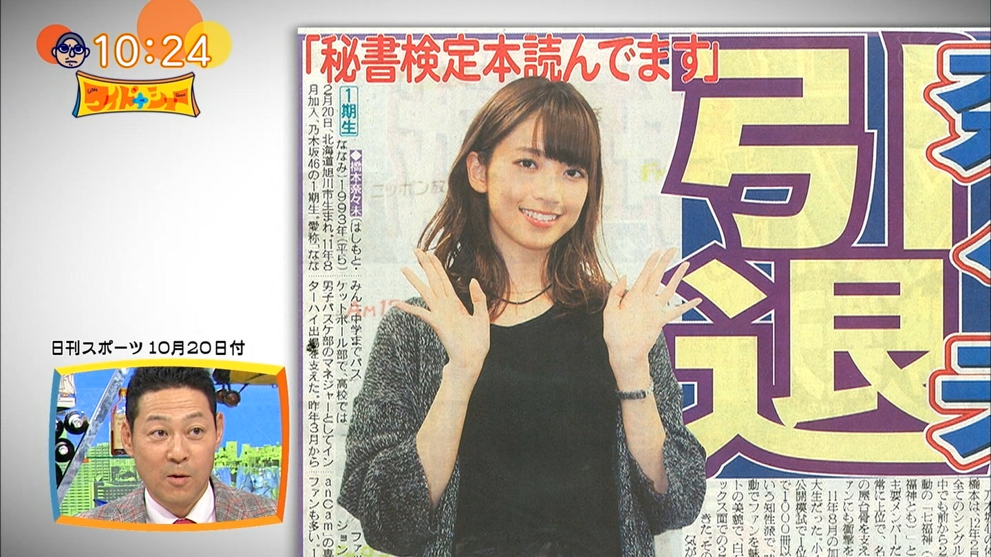 乃木坂46橋本奈々未の貧乏話に松本人志 美談過ぎてウソちゃうかなって 古館 僕も半信半疑 秋元康の演出入ってるかなと 小藪 おにぎり1個の顔ちゃうで Gラボ Akb48