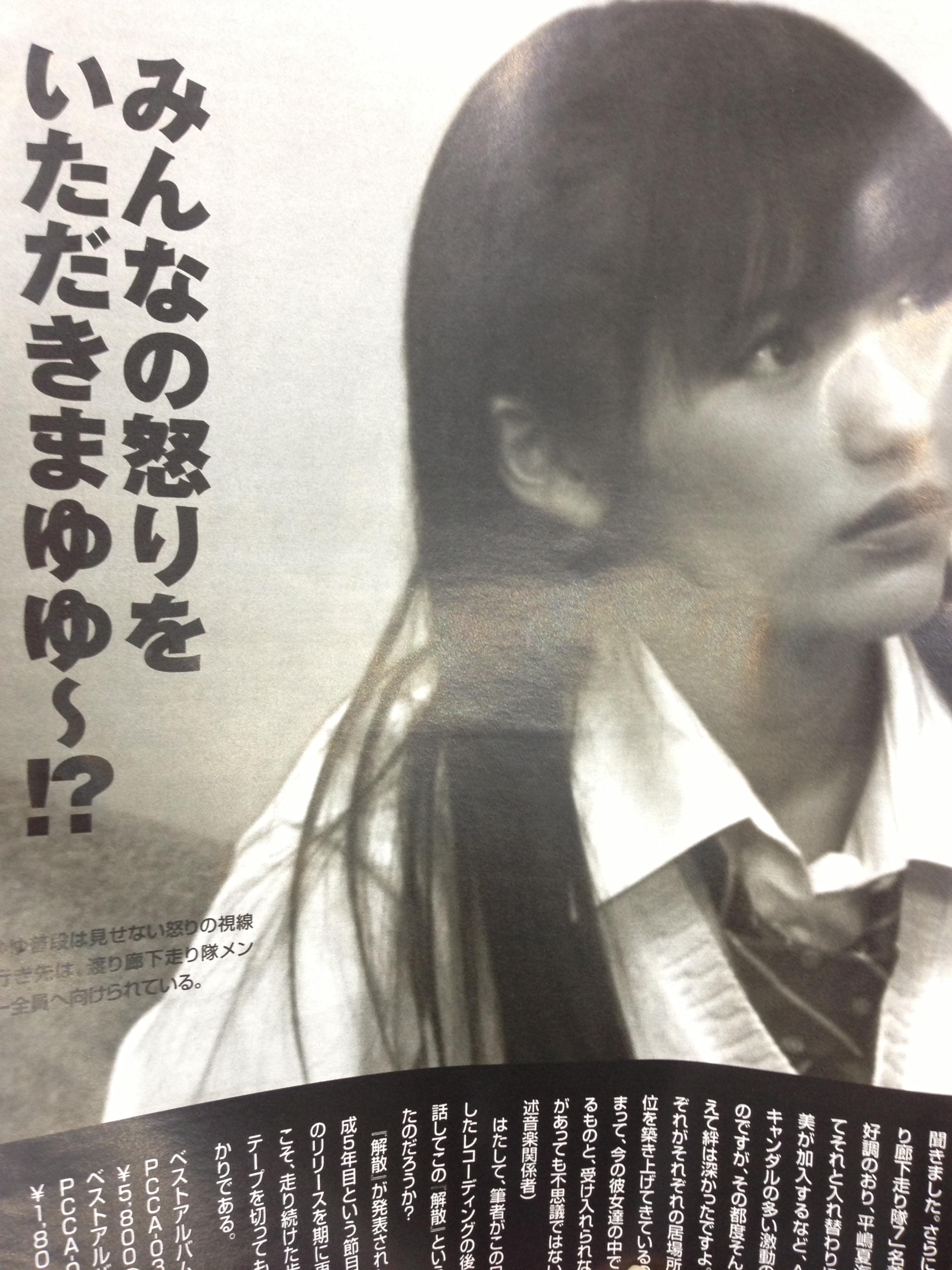 フライデー 渡り廊下解散の原因はakb渡辺麻友らの大喧嘩 広告のページ Gラボ Akb48 フライデー 渡り廊下解散の原因はakb渡辺麻友らの大喧嘩 広告のページ Gラボ Akb48