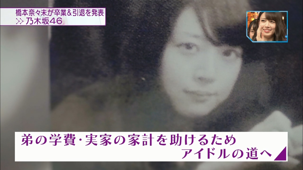 乃木坂46橋本奈々未の貧乏話に松本人志 美談過ぎてウソちゃうかなって 古館 僕も半信半疑 秋元康の演出入ってるかなと 小藪 おにぎり1個の顔ちゃうで Gラボ Akb48 乃木坂46橋本奈々未の貧乏話に松本人志 美談過ぎてウソちゃうかなって 古館 僕も半信半疑 秋元康の演出入ってるかなと 小藪 おにぎり1個の顔ちゃうで Gラボ Akb48
