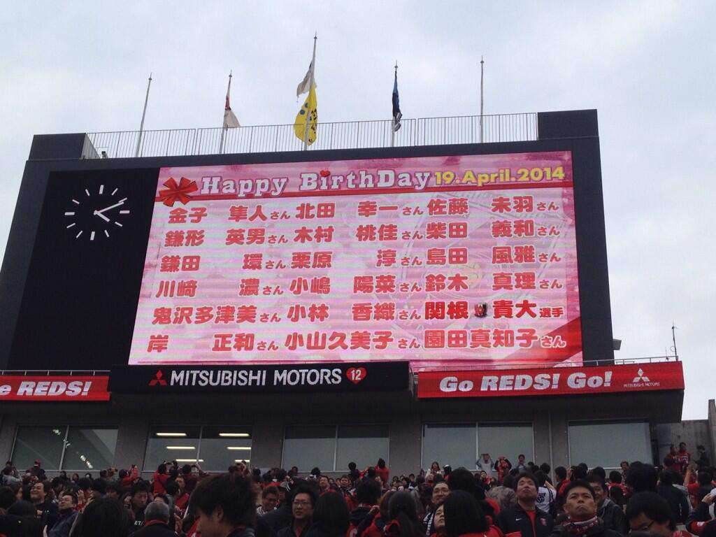 埼スタでakb48小嶋陽菜の誕生日を祝福 浦和レッズサポーター Gラボ Akb48