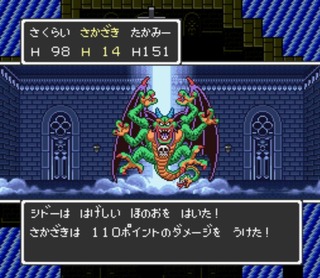 dragonquest2nd3