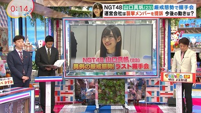 伊吹吾郎「運営側の嫌がらせみたい」 NGT山口真帆３人だけの卒業公演【バイキング】http://hayabusa2.2ch.net/test/read.cgi/livecx/1557367964/