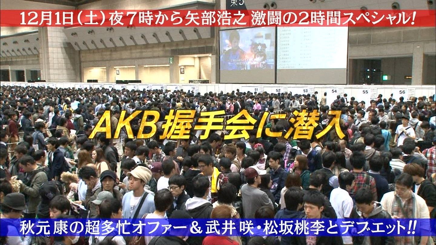 12 1めちゃイケ2時間spでakb握手会に潜入 秋元康オファー Gラボ Akb48