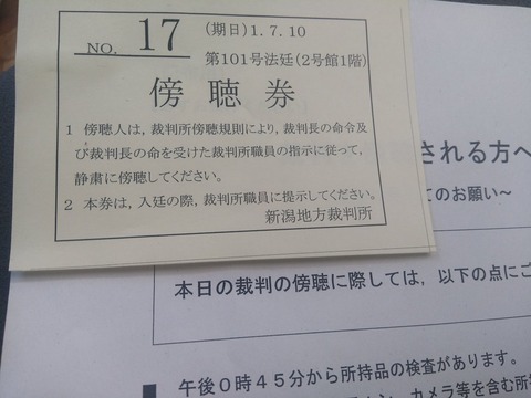 「NGT48暴行事件の裁判記録を閲覧して来ました！」【動画】https://hayabusa9/read.cgi/mnewsplus/1566122754/