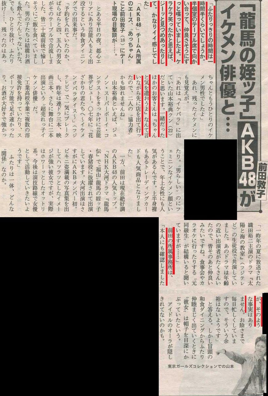 Akb48前田敦子がイケメン俳優と食事デート 龍馬伝 山本裕典 Gラボ Akb48 Akb48前田敦子がイケメン俳優と食事デート 龍馬伝 山本裕典 Gラボ Akb48