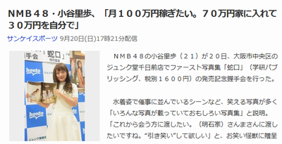 NMB48小谷里歩http://hayabusa3.2ch.net/test/read.cgi/news/1442740640/