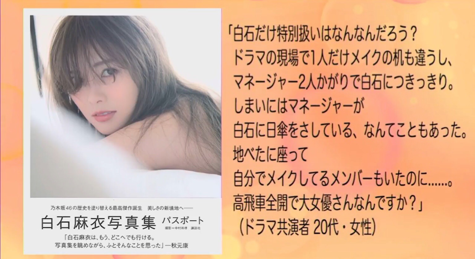 業界人に聞いた 苦手な乃木坂46メンバー 1位 白石麻衣 2位 西野七瀬 3位 生田絵梨花 Gラボ Akb48 業界人に聞いた 苦手な乃木坂46メンバー 1位 白石麻衣 2位 西野七瀬 3位 生田絵梨花 Gラボ Akb48