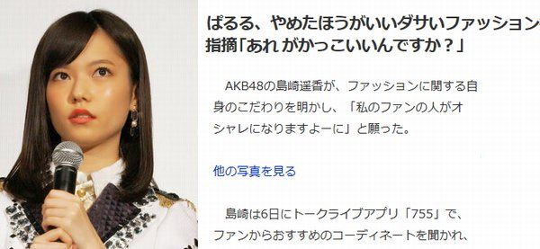 島崎遥香http://hayabusa3.2ch.net/test/read.cgi/mnewsplus/1444108901/
