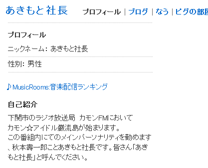 AkimotoShachouProf