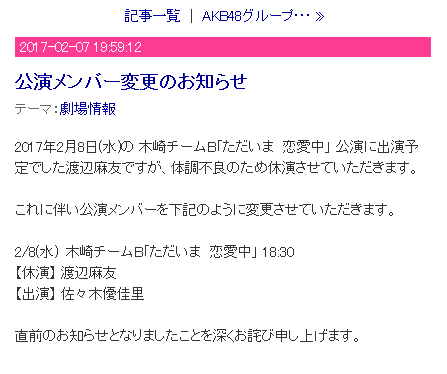 AKB渡辺麻友、体調不良で明日の公演を休演http://shiba.2ch.net/test/read.cgi/akb/1486465800/