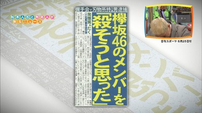 東野幸治「乃木坂46キャプテンの『握手会続けたい』ってホントに言ってんのかな?」 松本「100%安全なんてあり得ない」【ワイドナショー】http://mevius.2ch.net/test/read.cgi/nogizaka/1498958927/