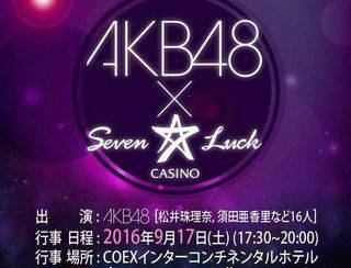 AKB48韓国カジノSKE48 松井珠理奈 須田亜香里http://shiba.2ch.net/test/read.cgi/akb/1474103498/