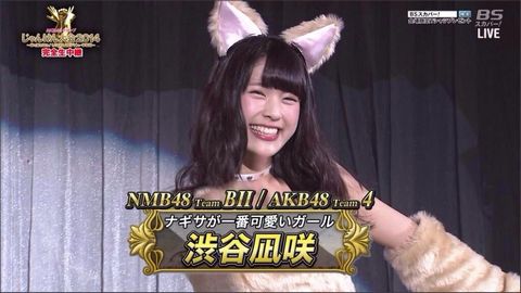 NMB48渋谷凪咲