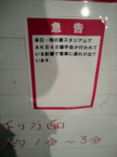 AKBtrainLate20111029